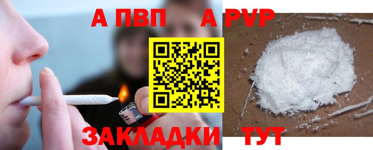 А ПВП VHQ  как найти закладки  Alpha PVP крисы CK  Вход с VPN  Советская Гавань  А ПВП Соль 