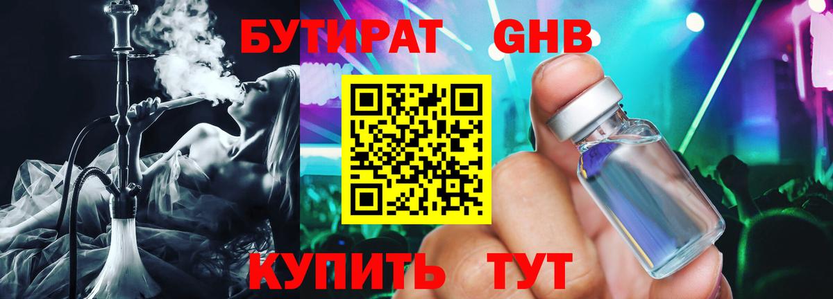 БУТИРАТ BDO 33% Советская Гавань
