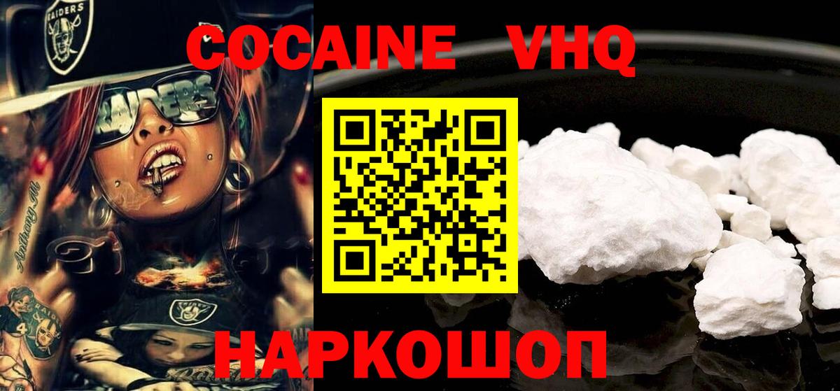 Советская Гавань  Кокаин Колумбийский  КОКАИН 98%  Вход с VPN 