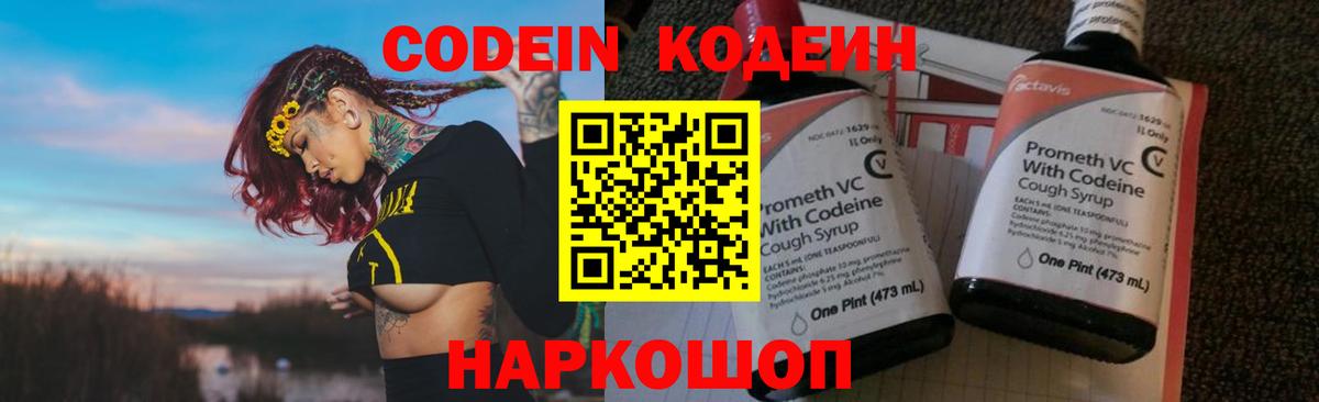 цена   Codein напиток Lean (лин)  Вход с VPN  Советская Гавань 