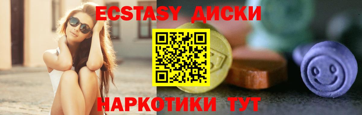 Экстази MDMA Советская Гавань