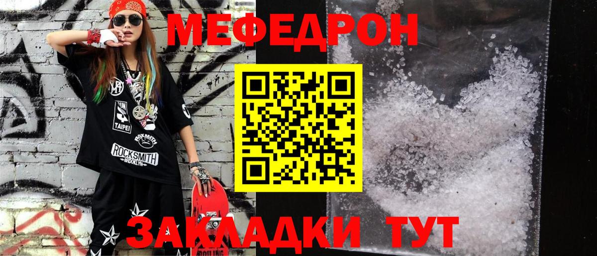 МЕФ кристаллы Советская Гавань