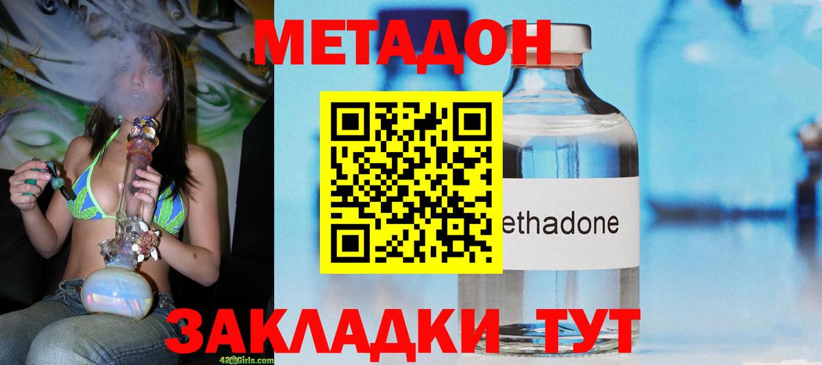 Советская Гавань  МЕТАДОН кристалл  МЕТАДОН кристалл  Вход с VPN 